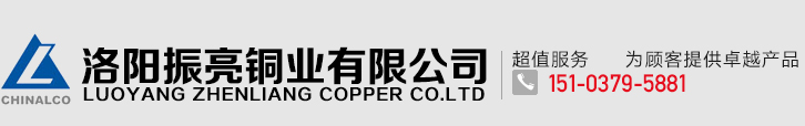 洛陽振亮銅業有限公司